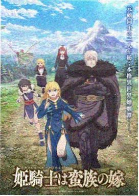 动漫山海补遗录片单封面 奇幻题材